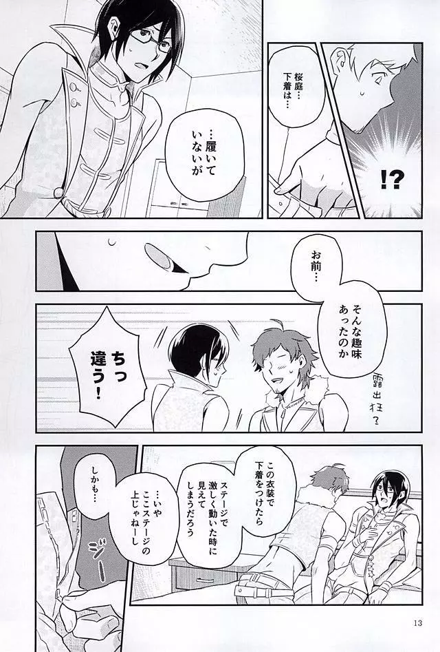 ナイト・ステージ Page.12