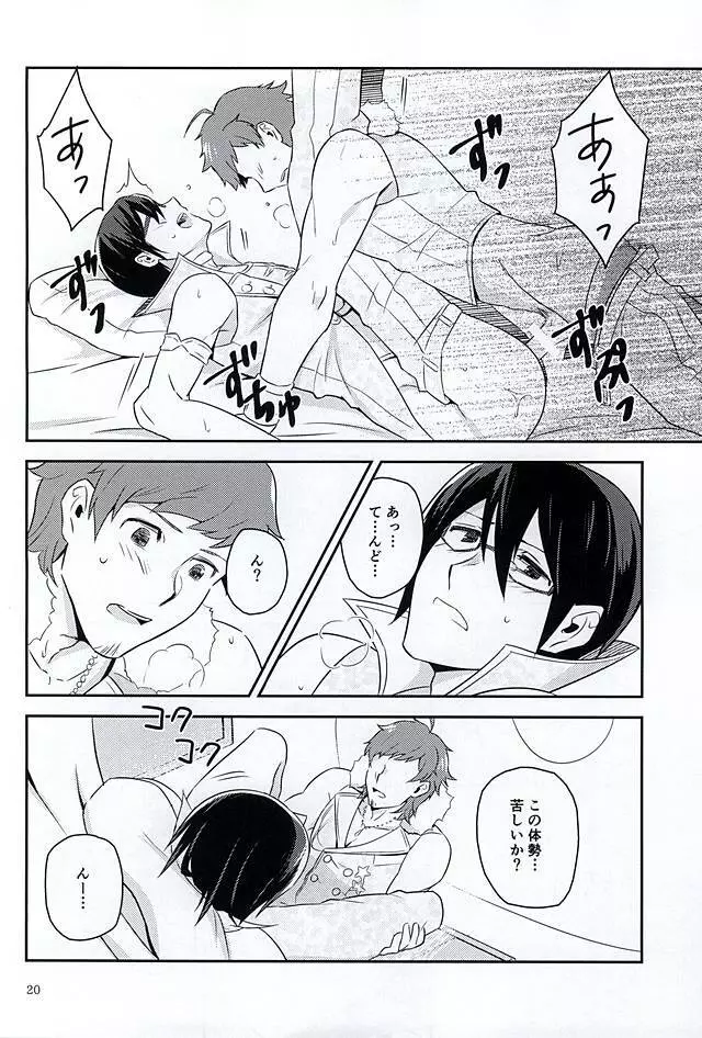 ナイト・ステージ Page.19