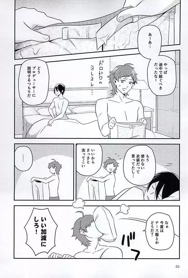 ナイト・ステージ Page.24