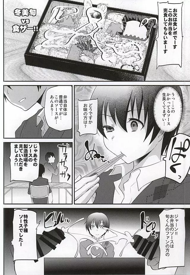 冬美旬VS特殊性癖 Page.6