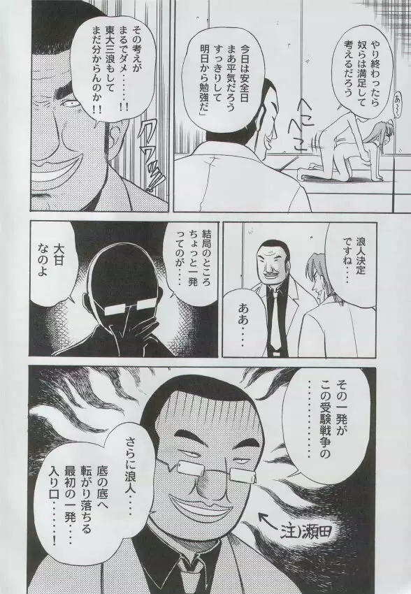 Anime Game Paro G3 Page.13