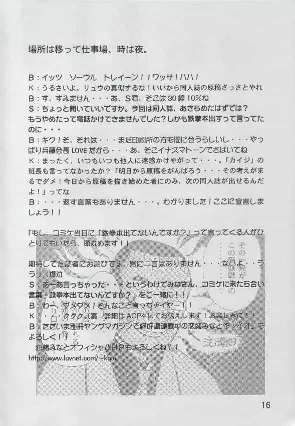 Anime Game Paro G3 Page.15