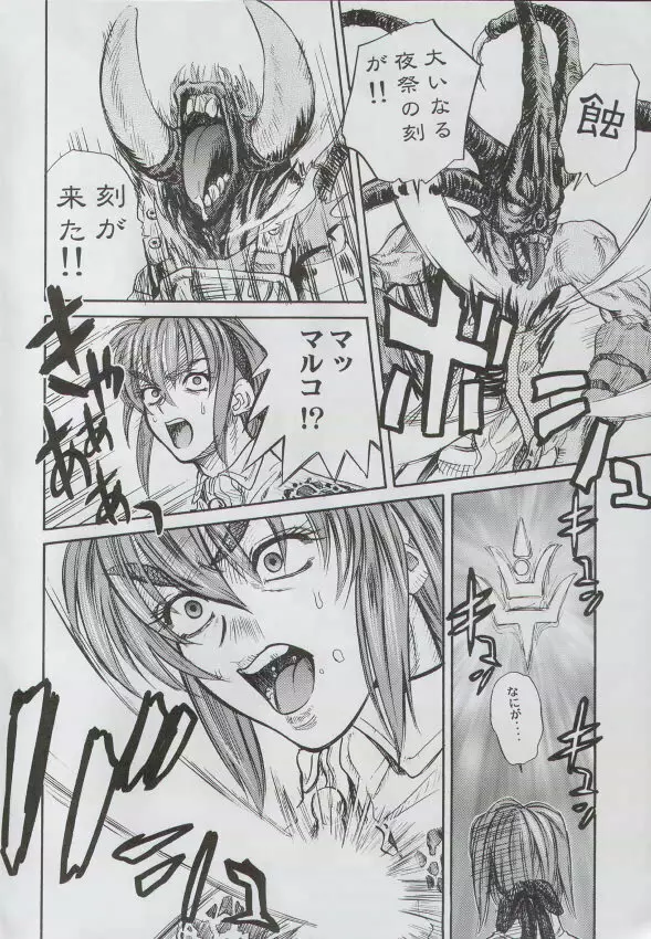 Anime Game Paro G3 Page.19