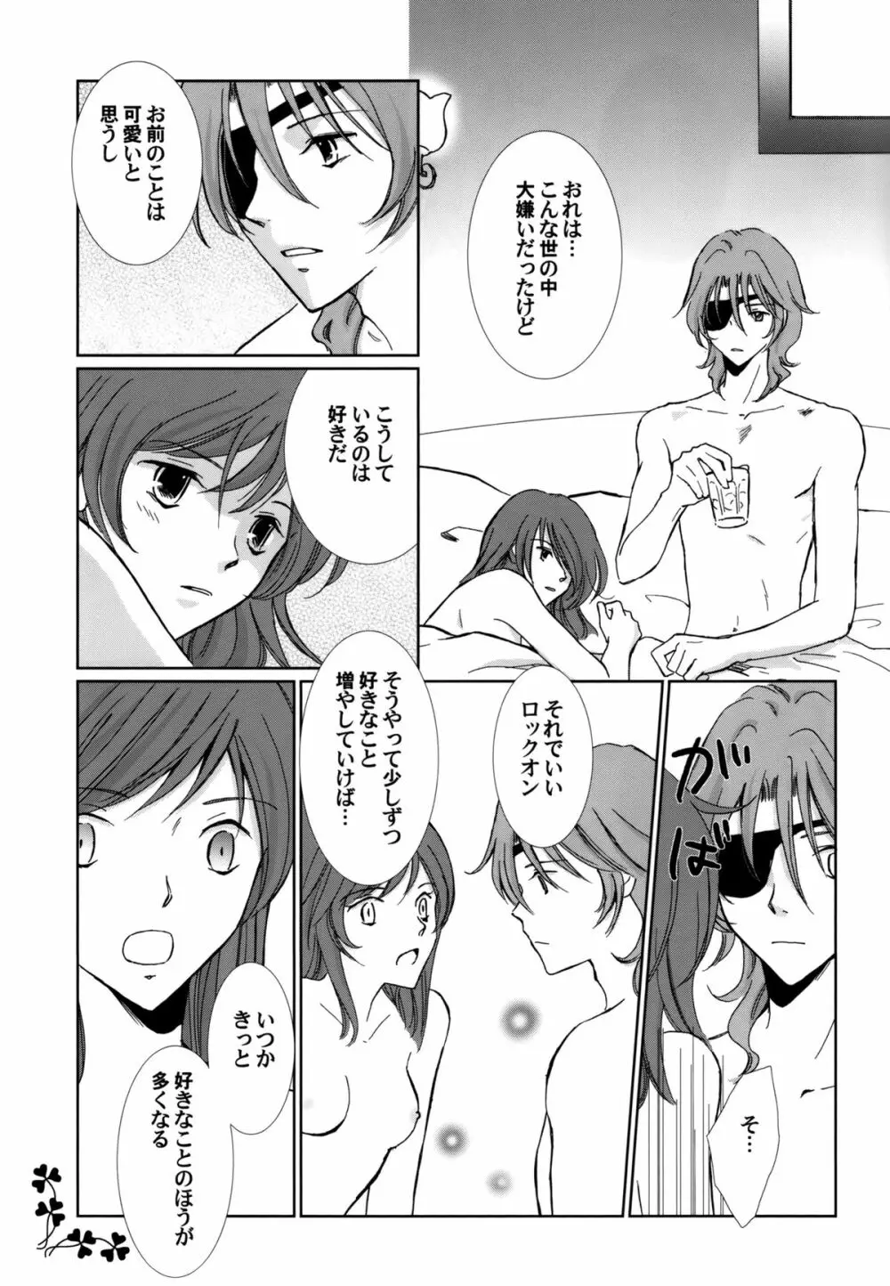 Sweet Emotion ディランディのDはダメ男のD Page.20