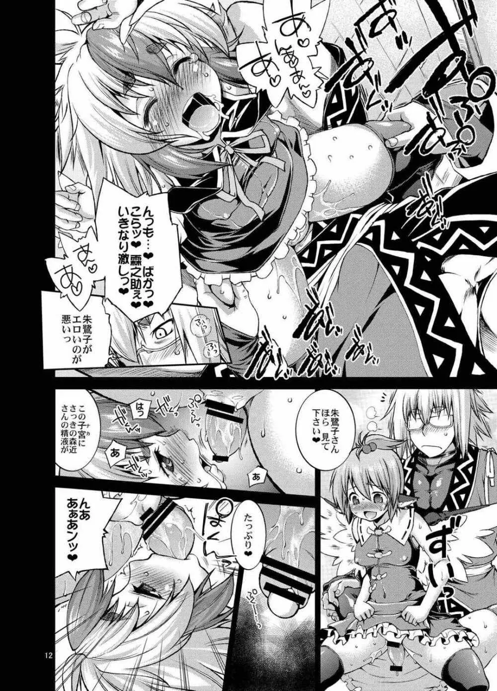 妖鳥らんぶっ in 香霖堂 Page.11