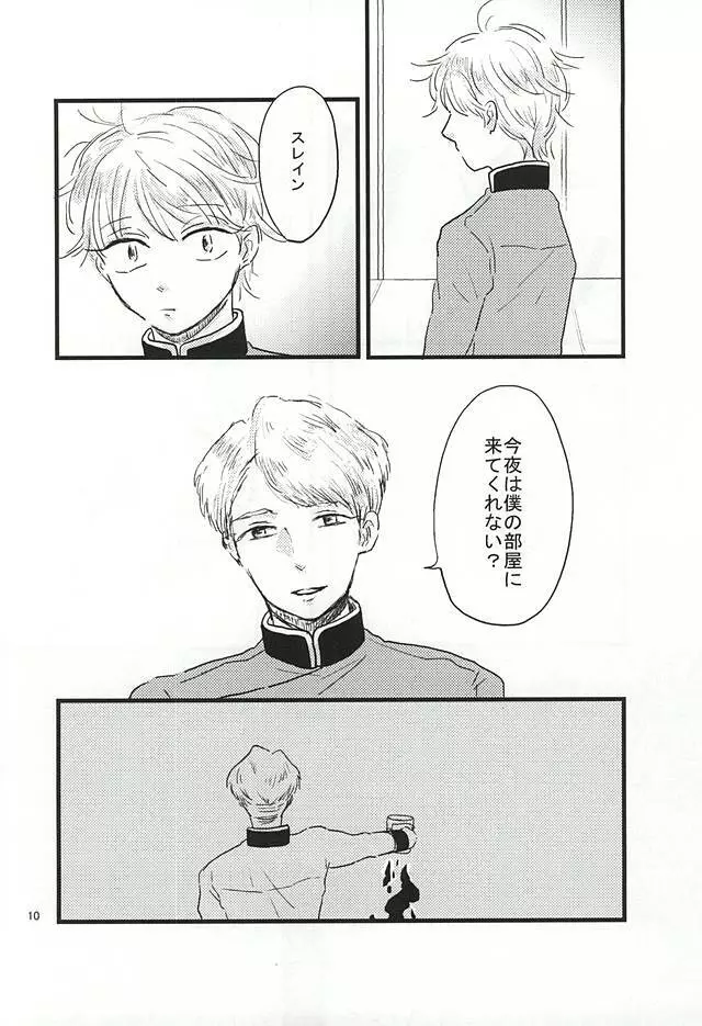 知らないほうがいいのかもね。 Page.10