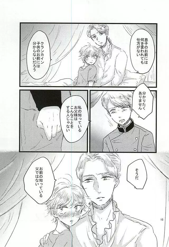 知らないほうがいいのかもね。 Page.15