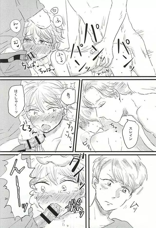 知らないほうがいいのかもね。 Page.24