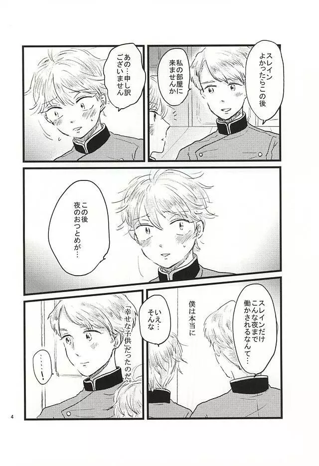 知らないほうがいいのかもね。 Page.4