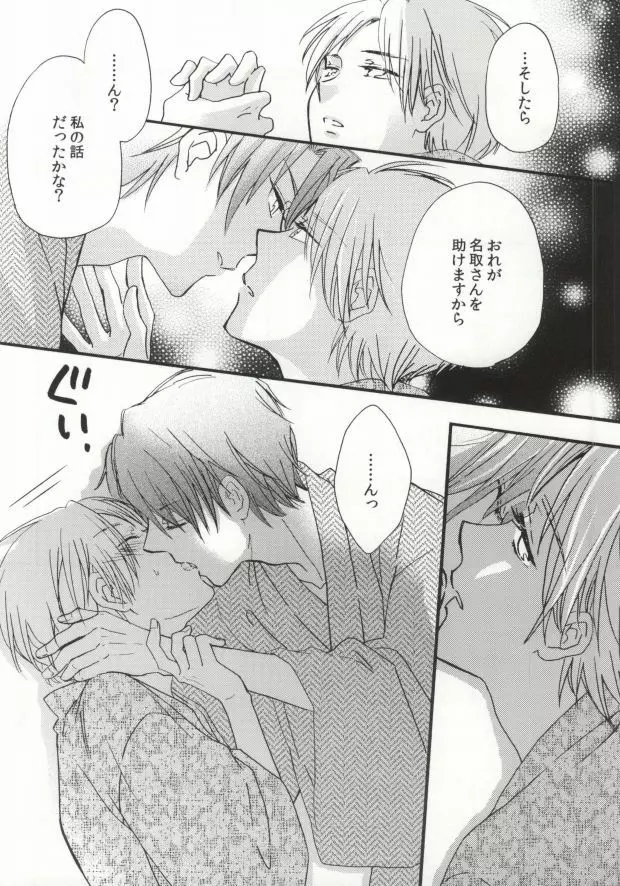 糸友結 Page.10