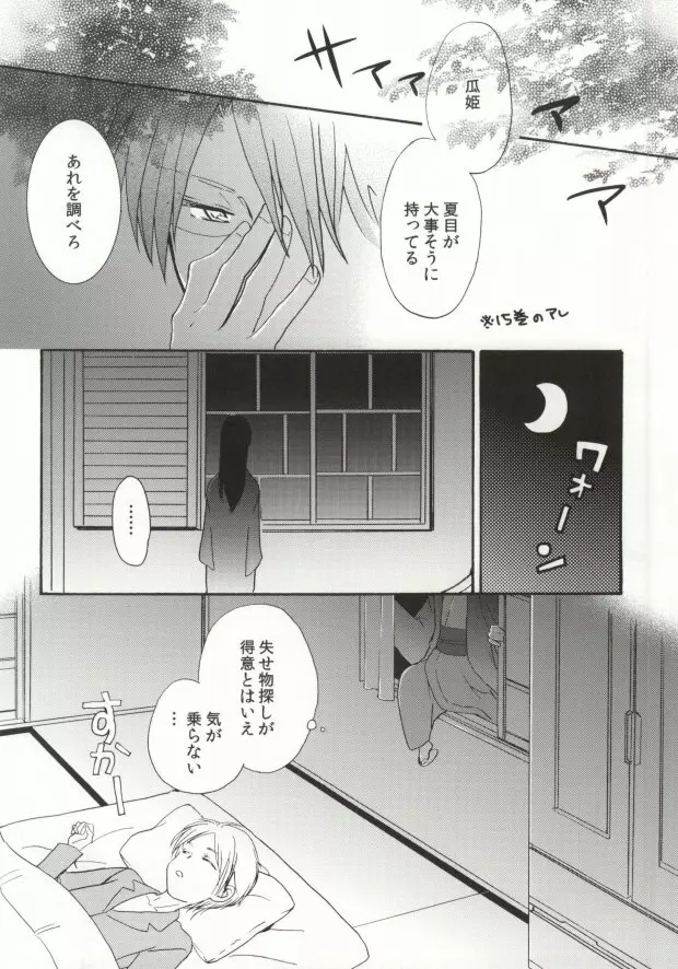 糸友結 Page.22