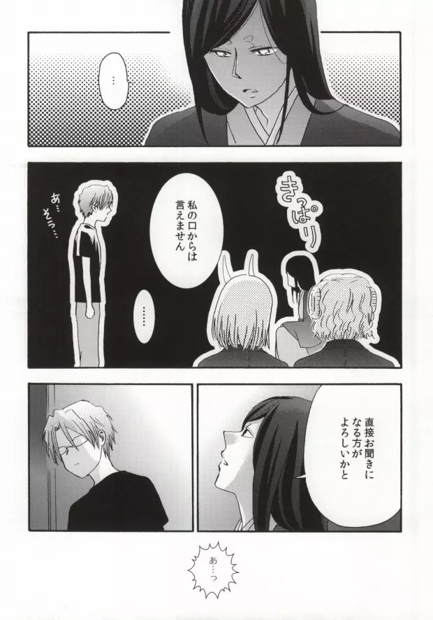 糸友結 Page.24