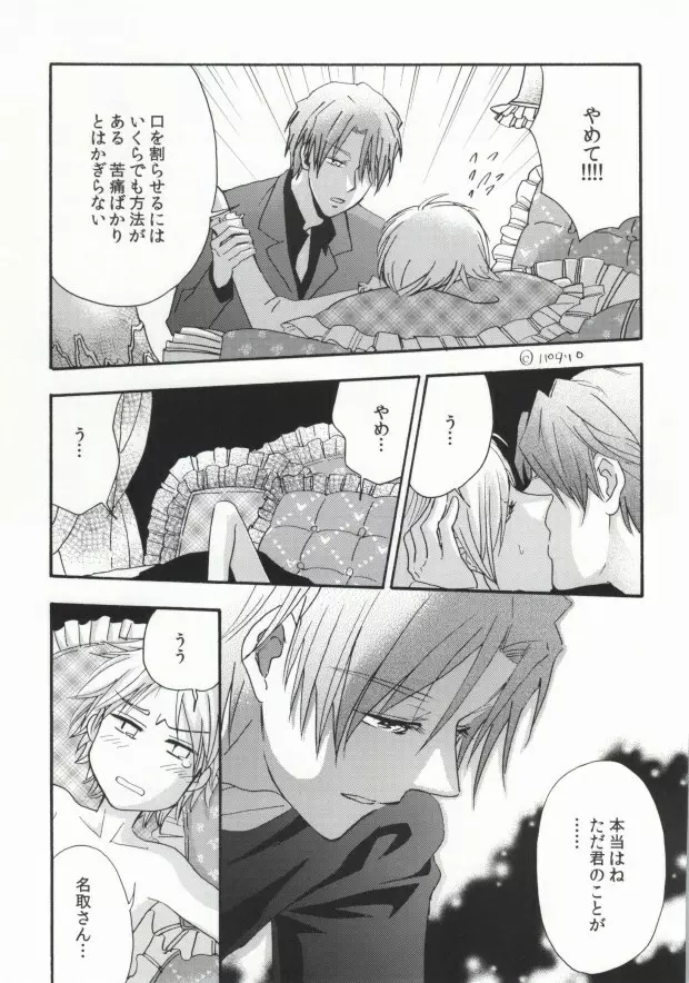 糸友結 Page.25