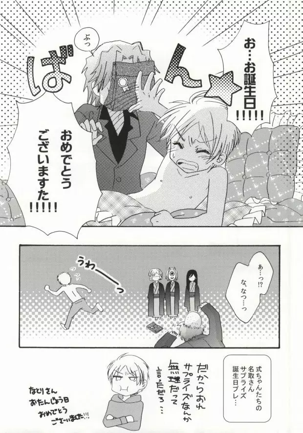 糸友結 Page.26
