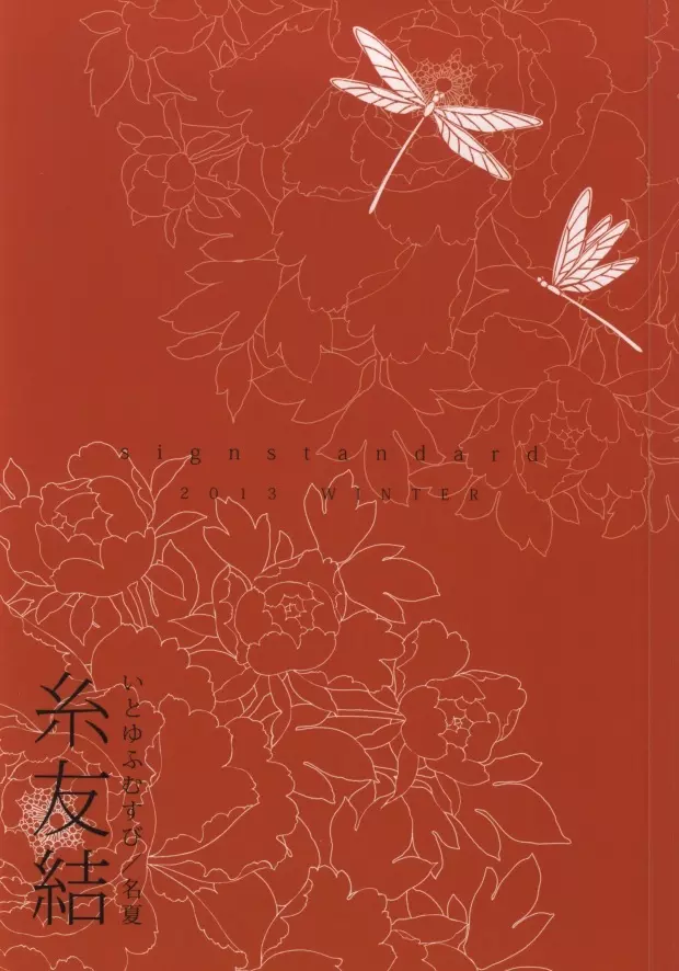 糸友結 Page.27