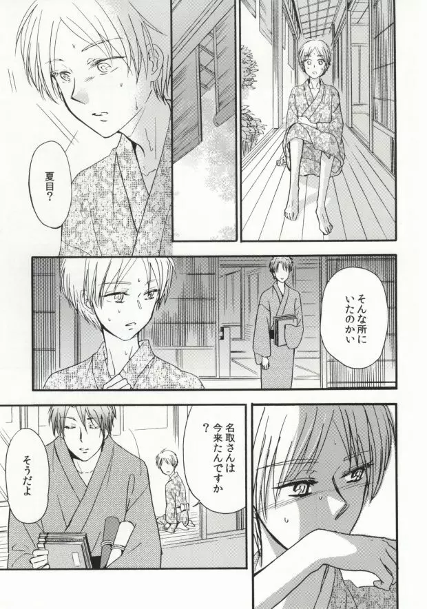 糸友結 Page.5