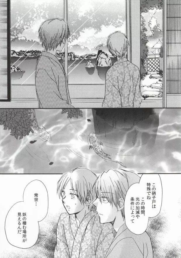 糸友結 Page.7