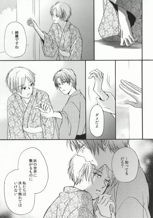 糸友結 Page.9
