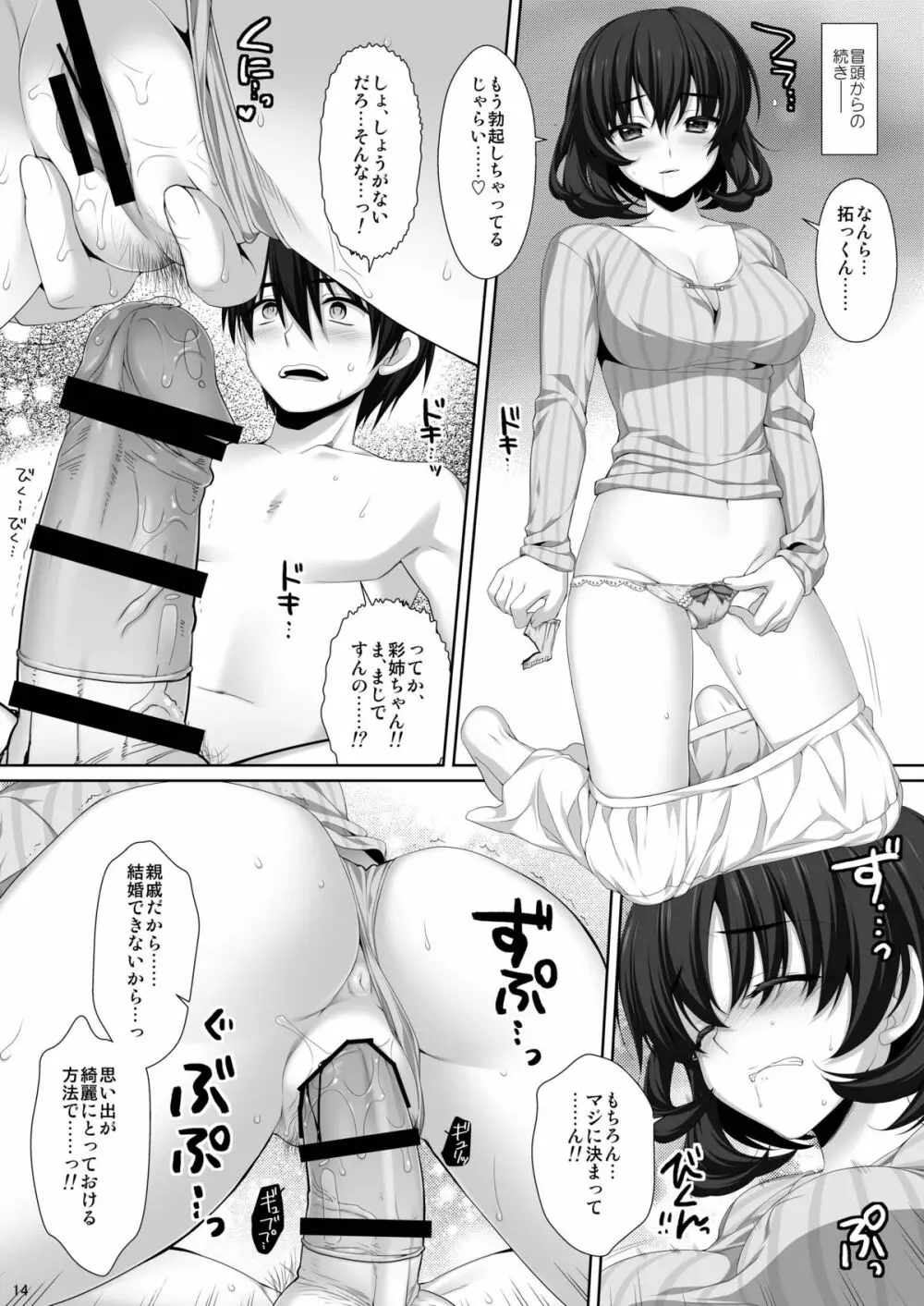 親戚の性質の悪いお姉さん 夏木彩 Page.13