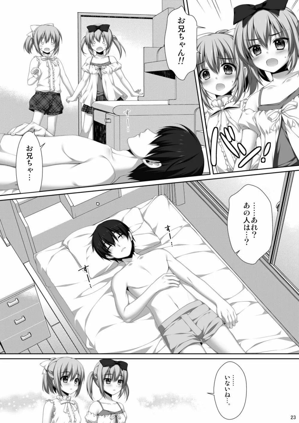 親戚の性質の悪いお姉さん 夏木彩 Page.22