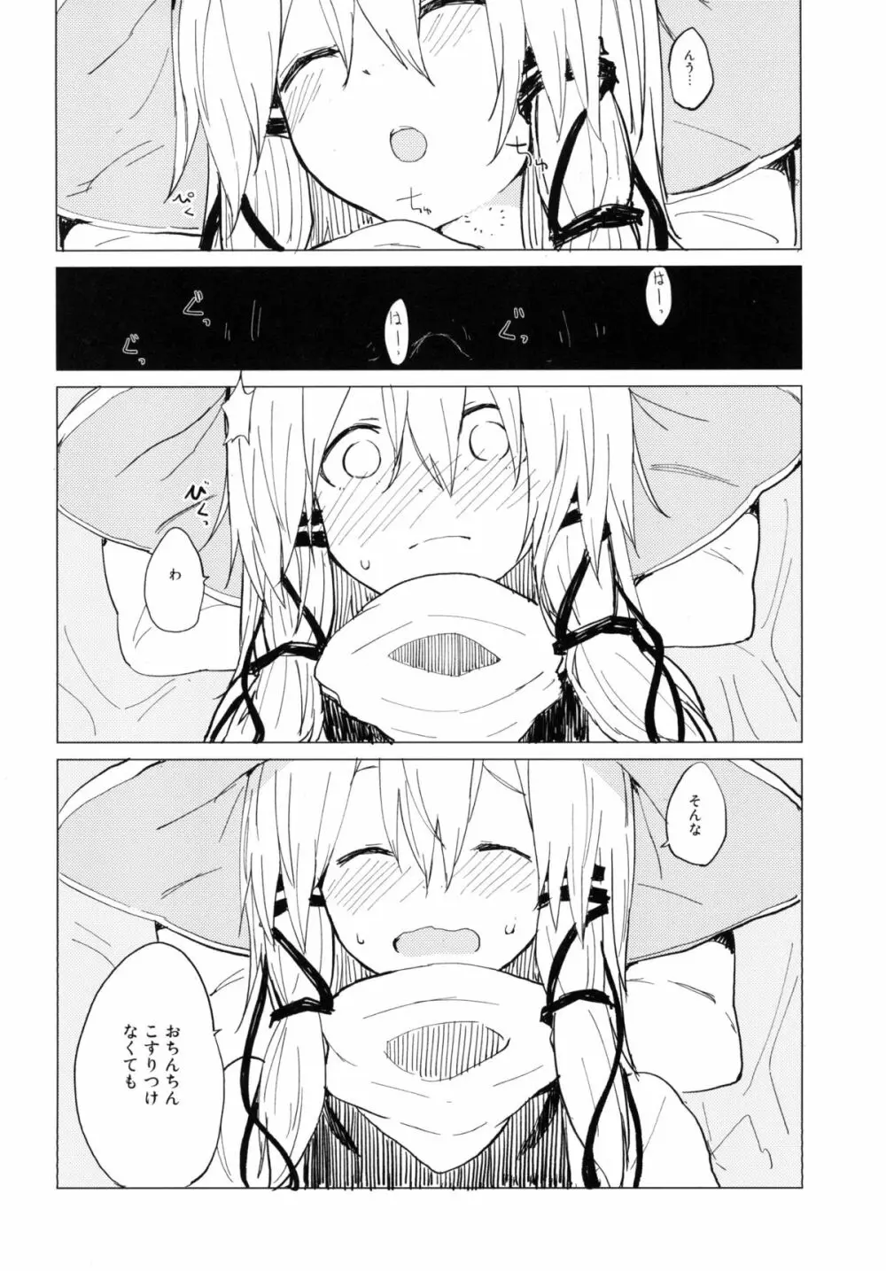 すわ姉ちゃん甘えさせてっ！ すわショタ番外編3 Page.13