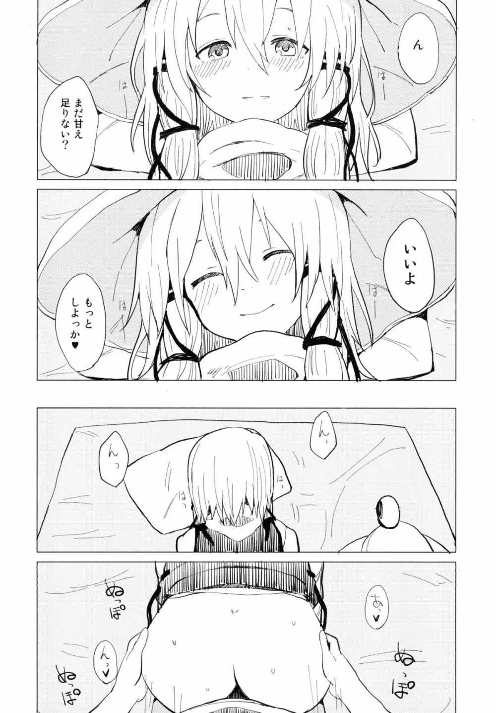 すわ姉ちゃん甘えさせてっ！ すわショタ番外編3 Page.22