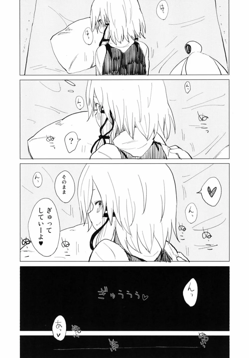 すわ姉ちゃん甘えさせてっ！ すわショタ番外編3 Page.23