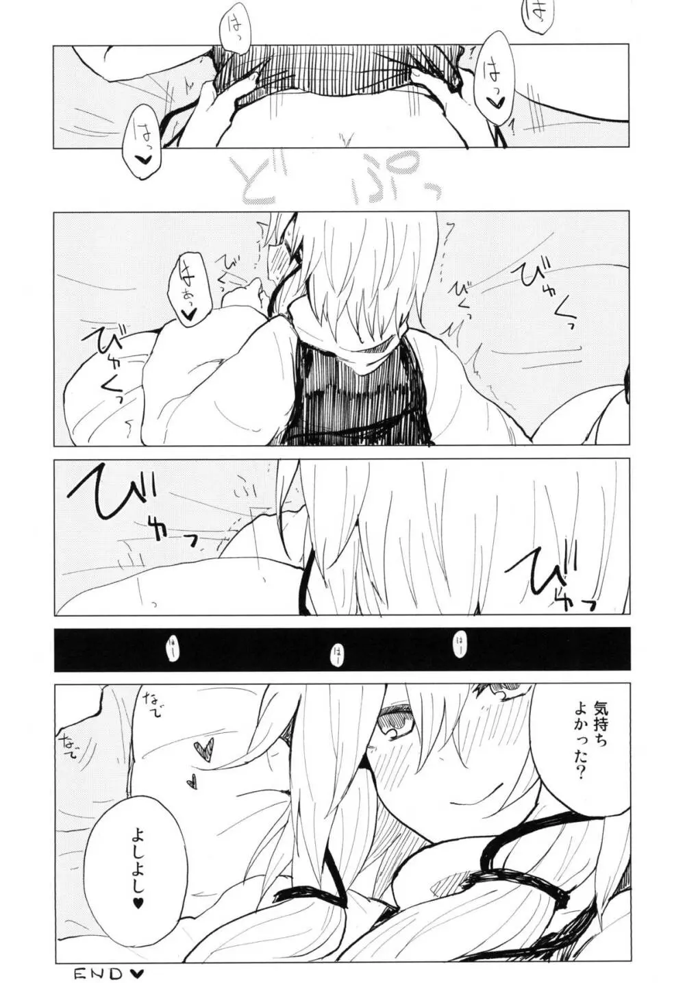 すわ姉ちゃん甘えさせてっ！ すわショタ番外編3 Page.25