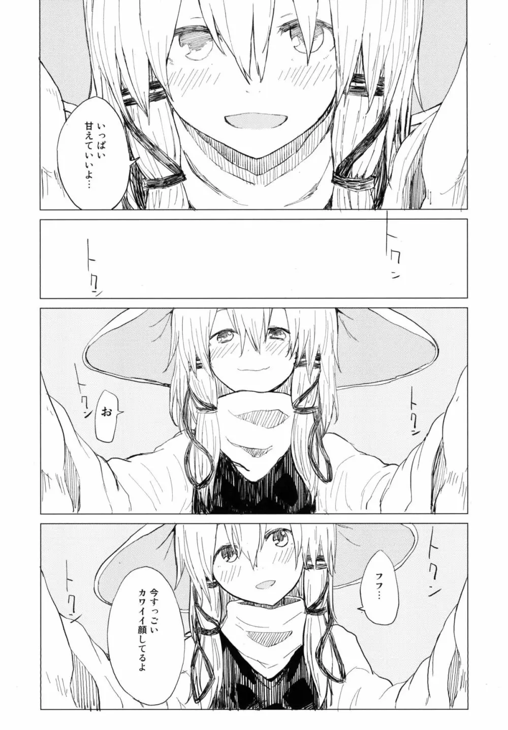 すわ姉ちゃん甘えさせてっ！ すわショタ番外編3 Page.7