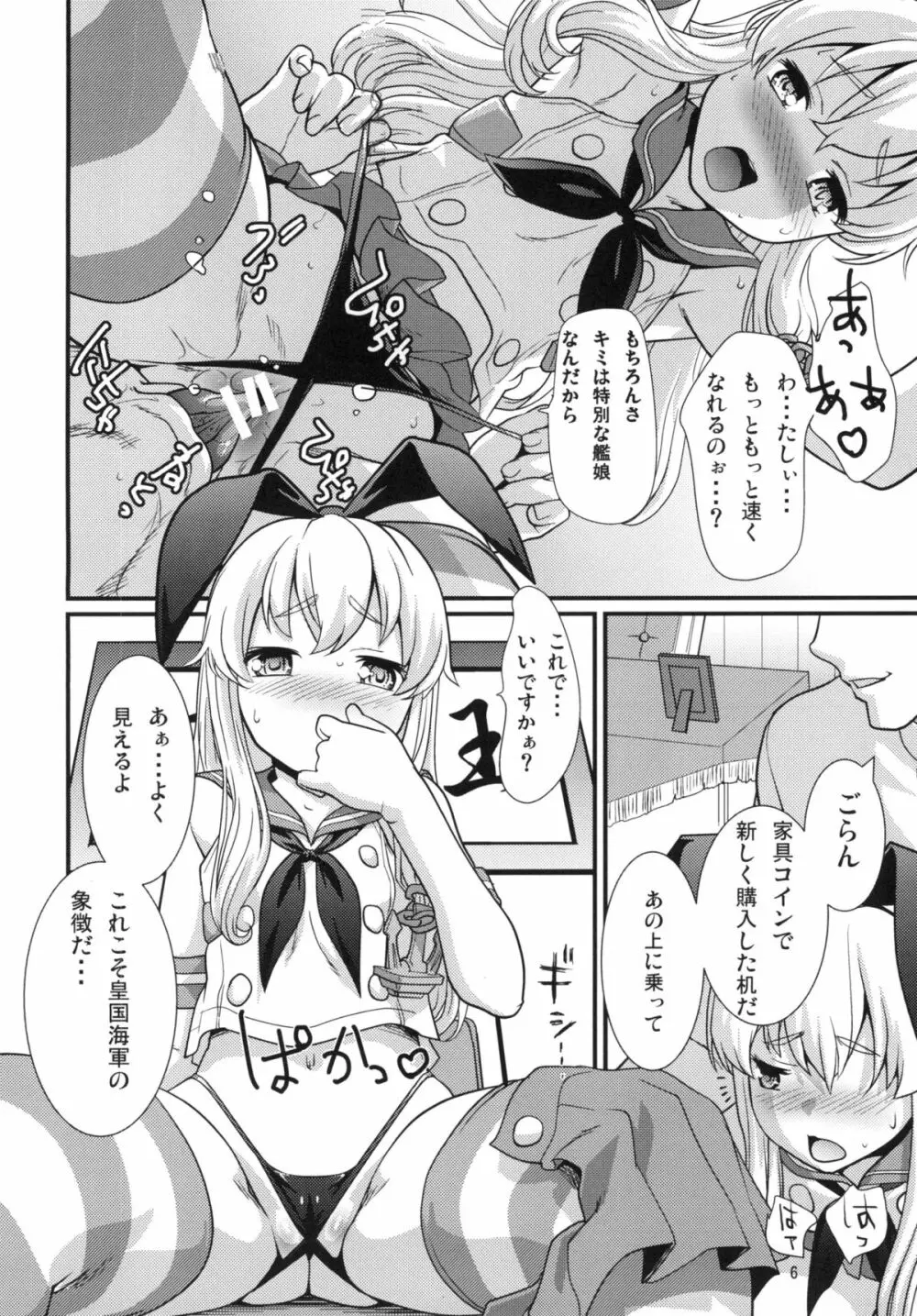 おっ!? Page.5