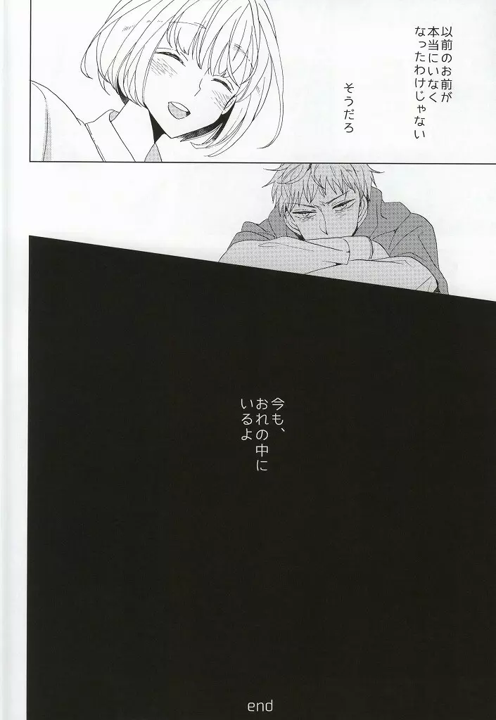 手負いのジュブナイル Page.28