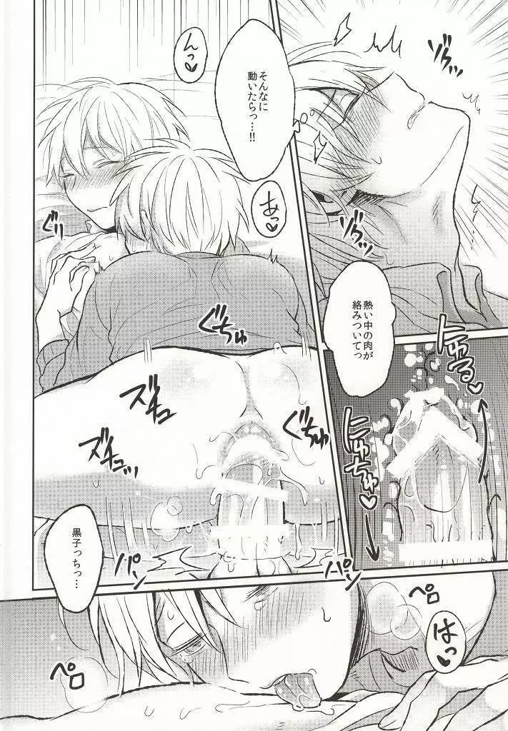 許してください。 Page.25