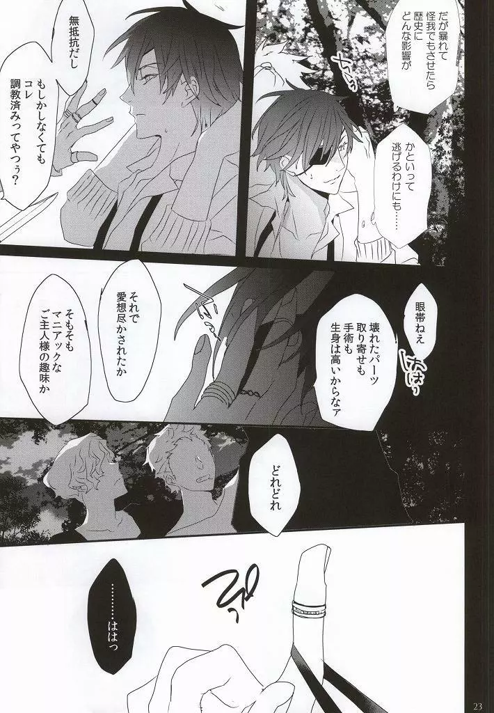 ダイキリ Page.24