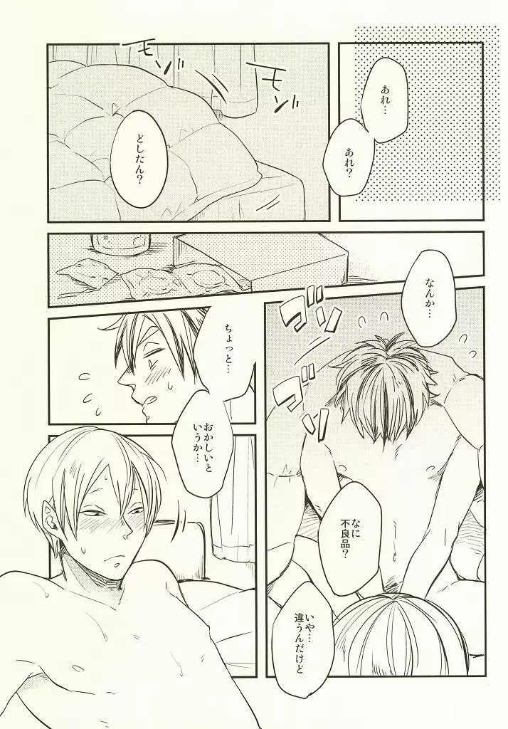 ひみつにできない Page.3