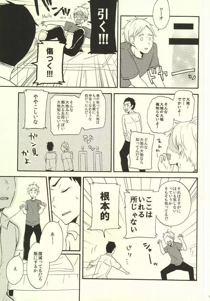 はじめてなもので Page.14