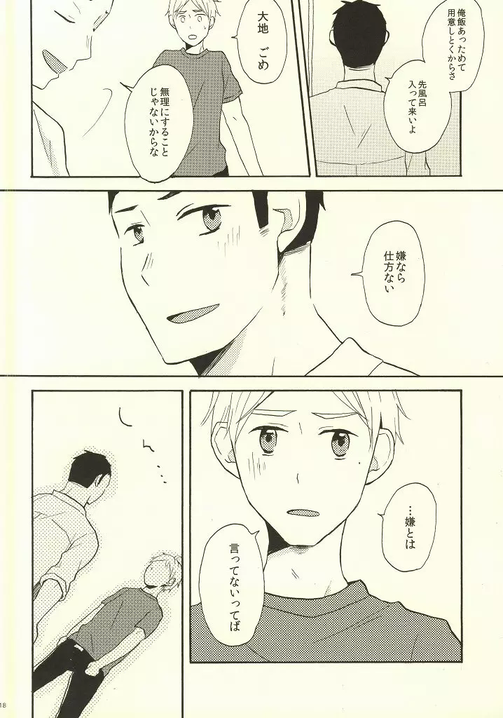 はじめてなもので Page.15