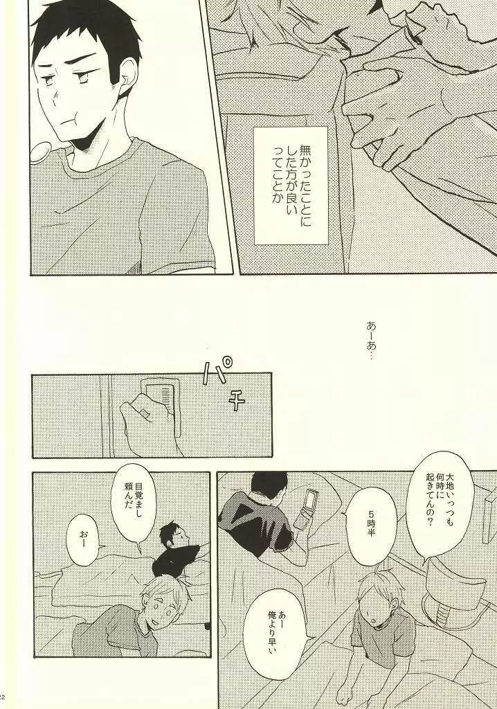 はじめてなもので Page.19