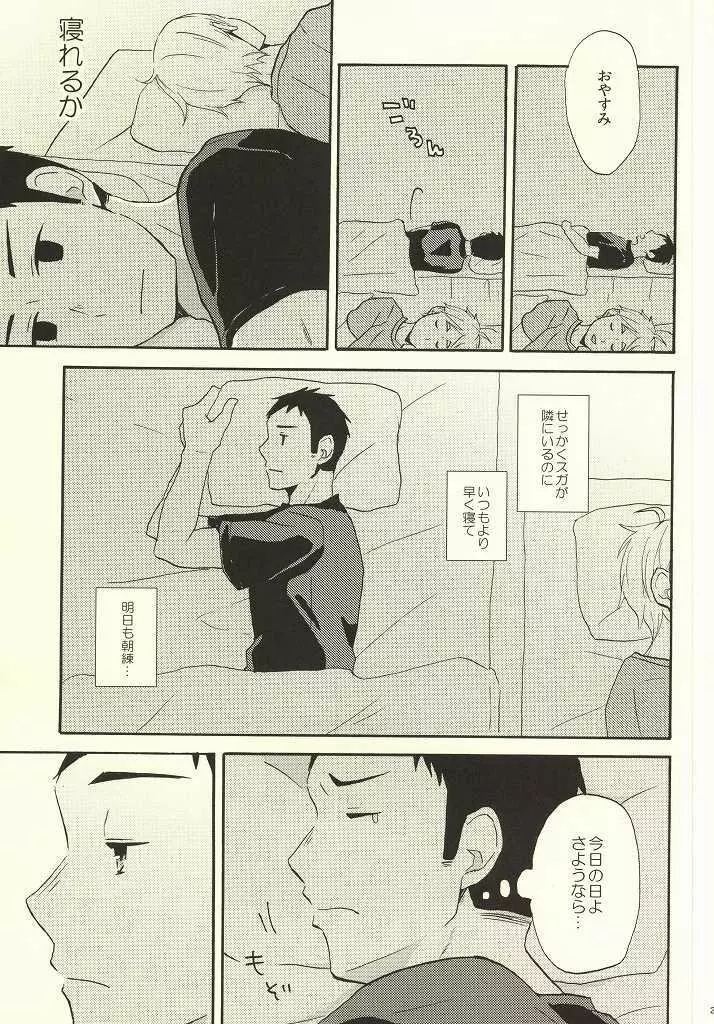 はじめてなもので Page.20