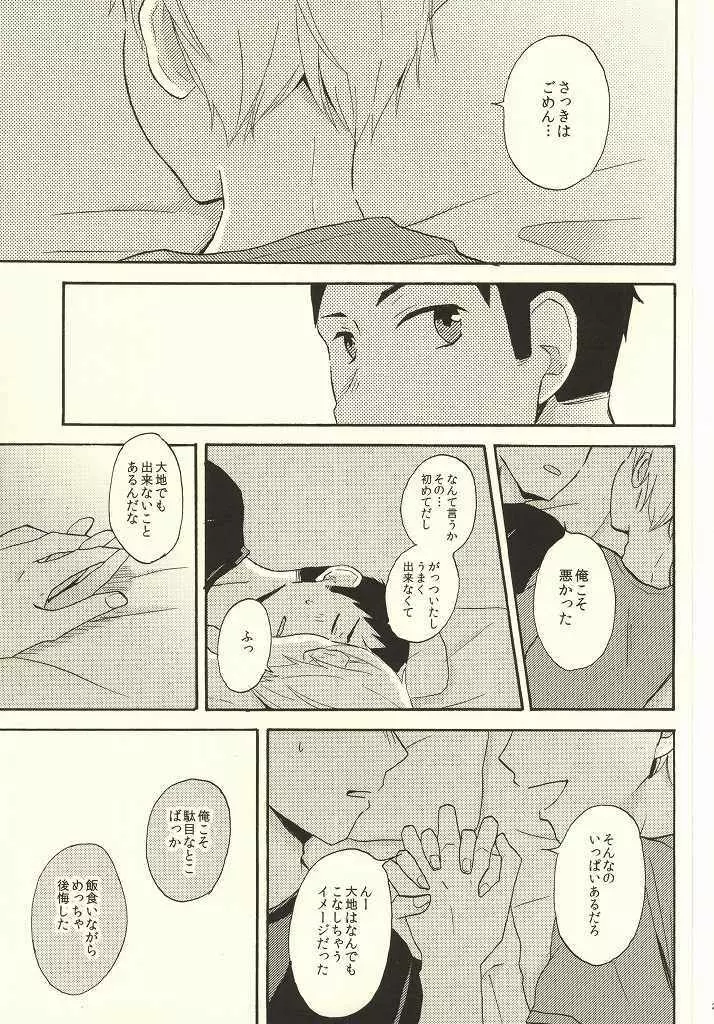 はじめてなもので Page.22