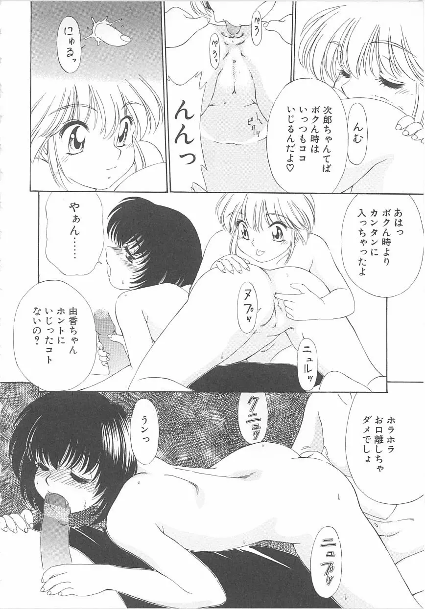 ちゃいるどパニック Page.119