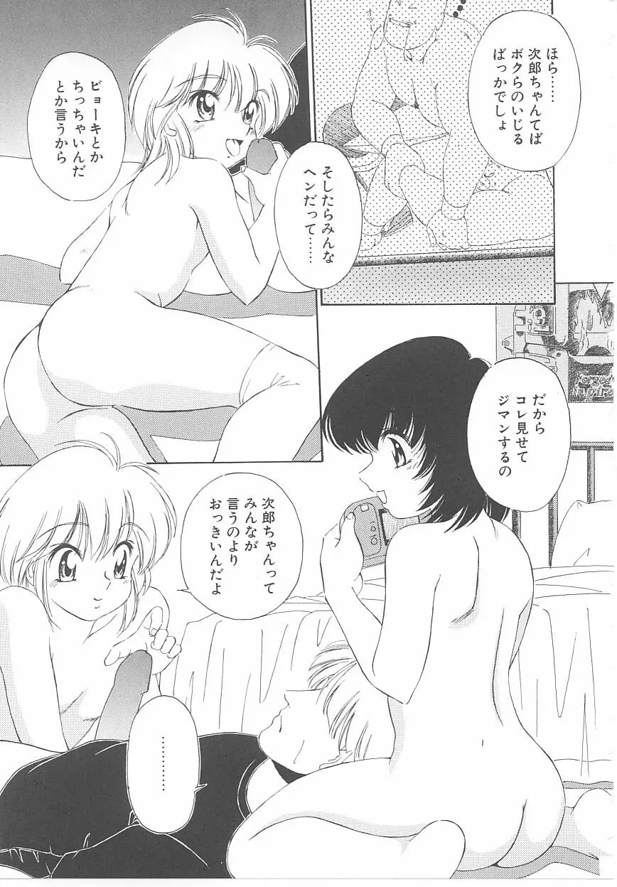 ちゃいるどパニック Page.122