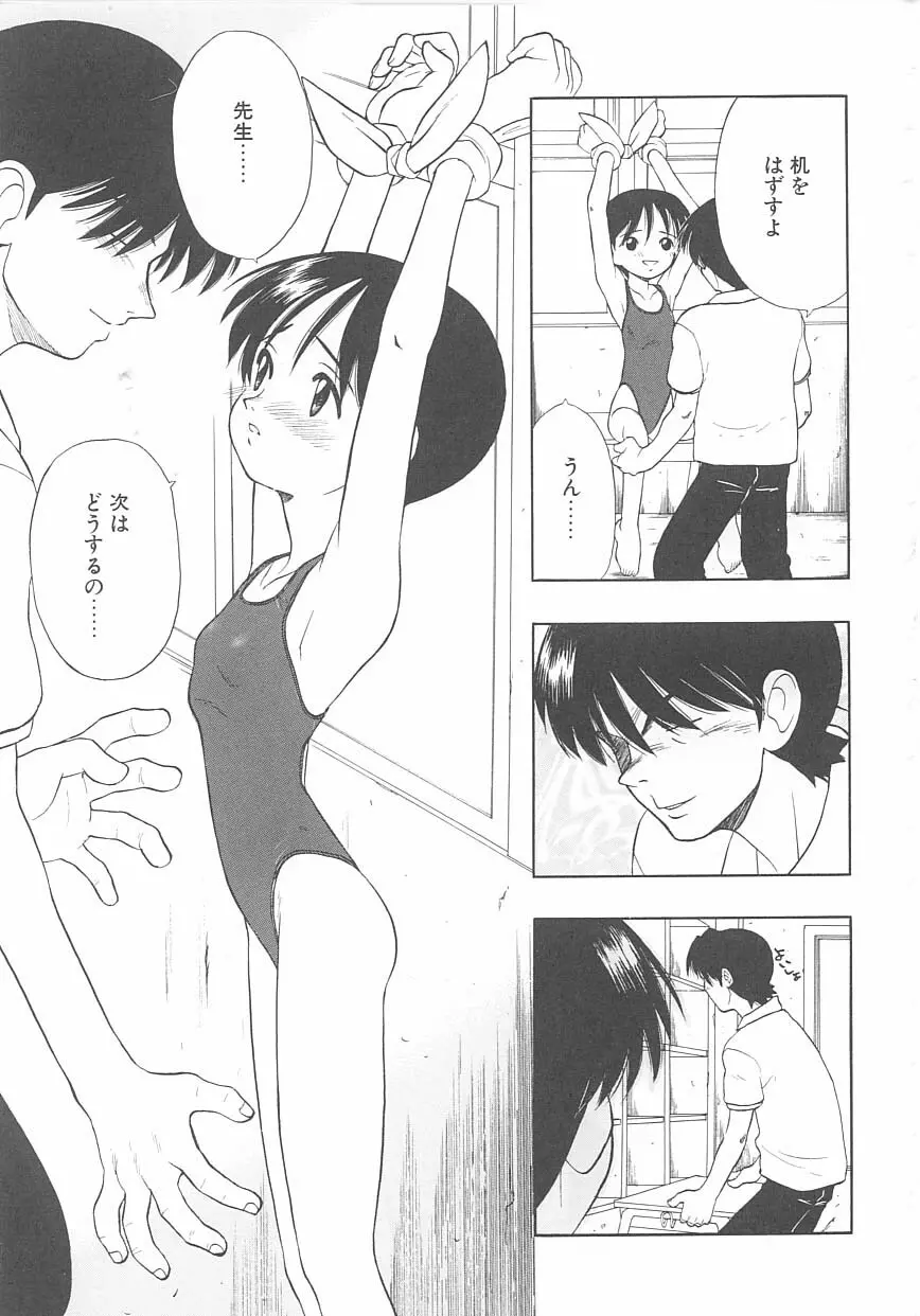 ちゃいるどパニック Page.140