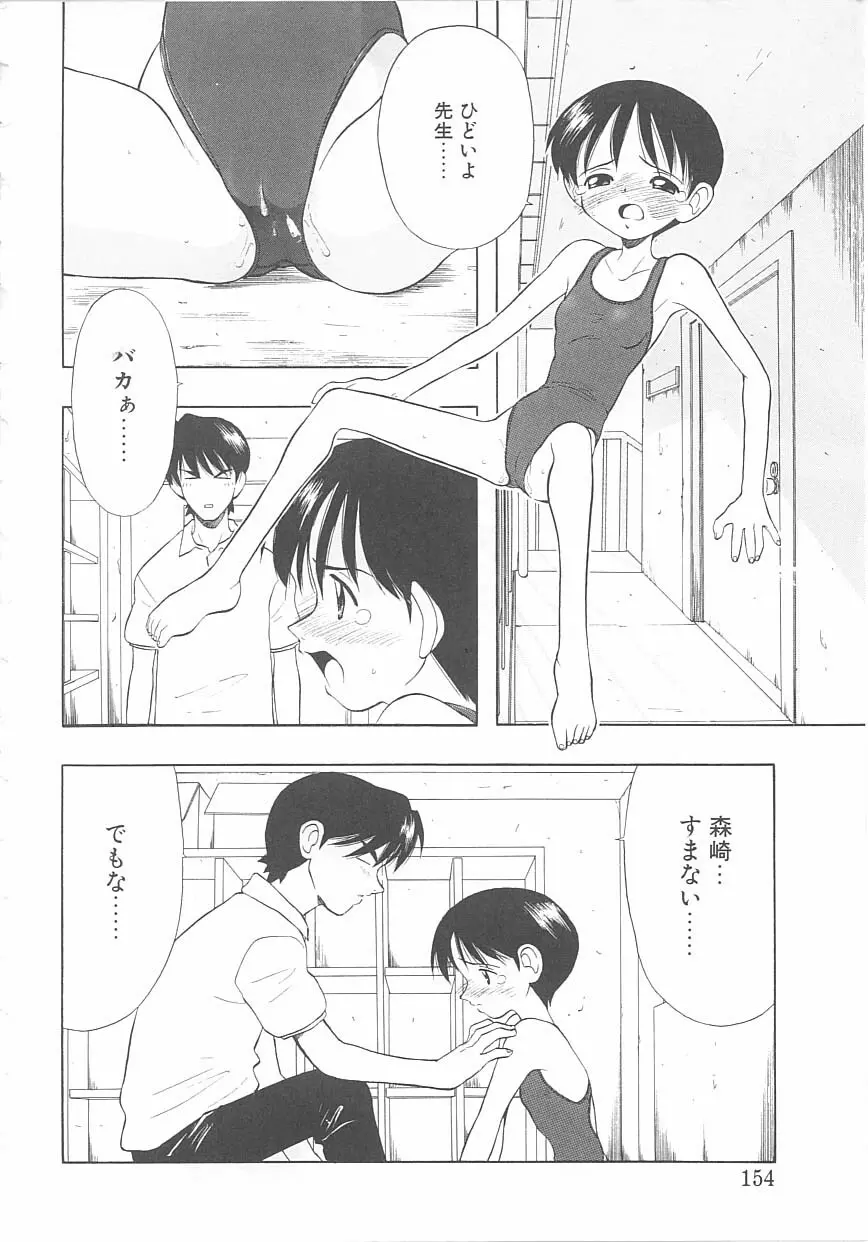 ちゃいるどパニック Page.149