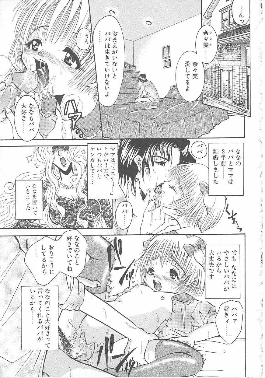 ちゃいるどパニック Page.25