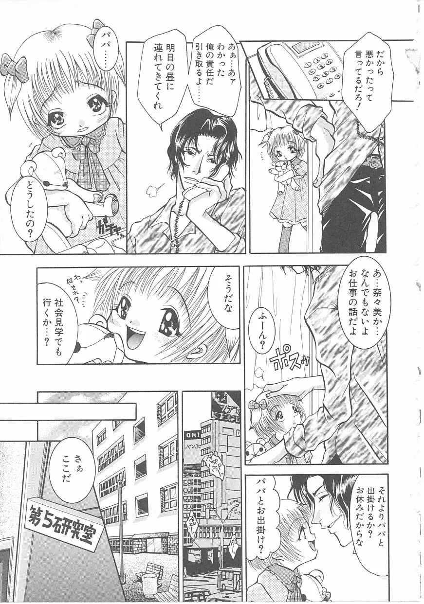 ちゃいるどパニック Page.27