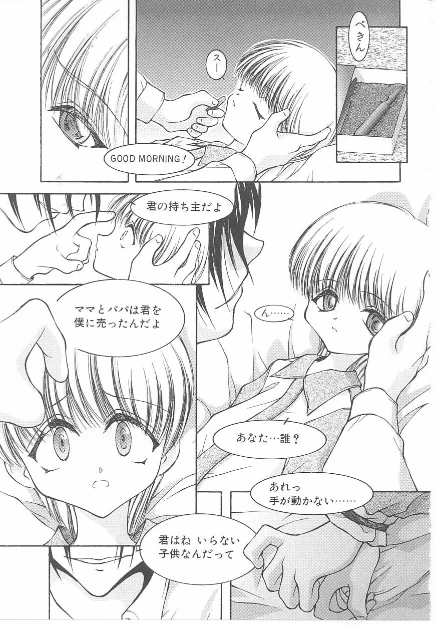 ちゃいるどパニック Page.45