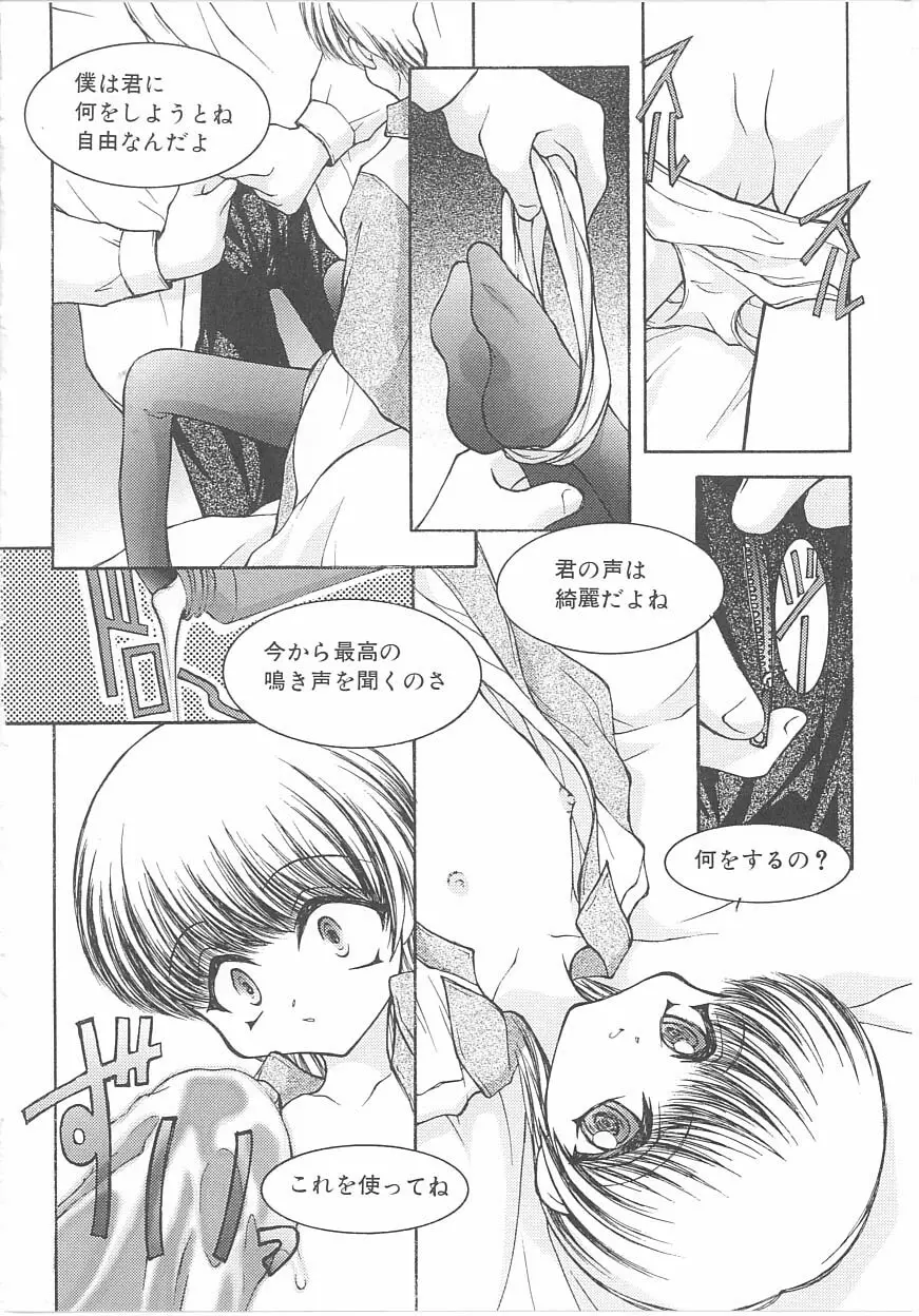 ちゃいるどパニック Page.48