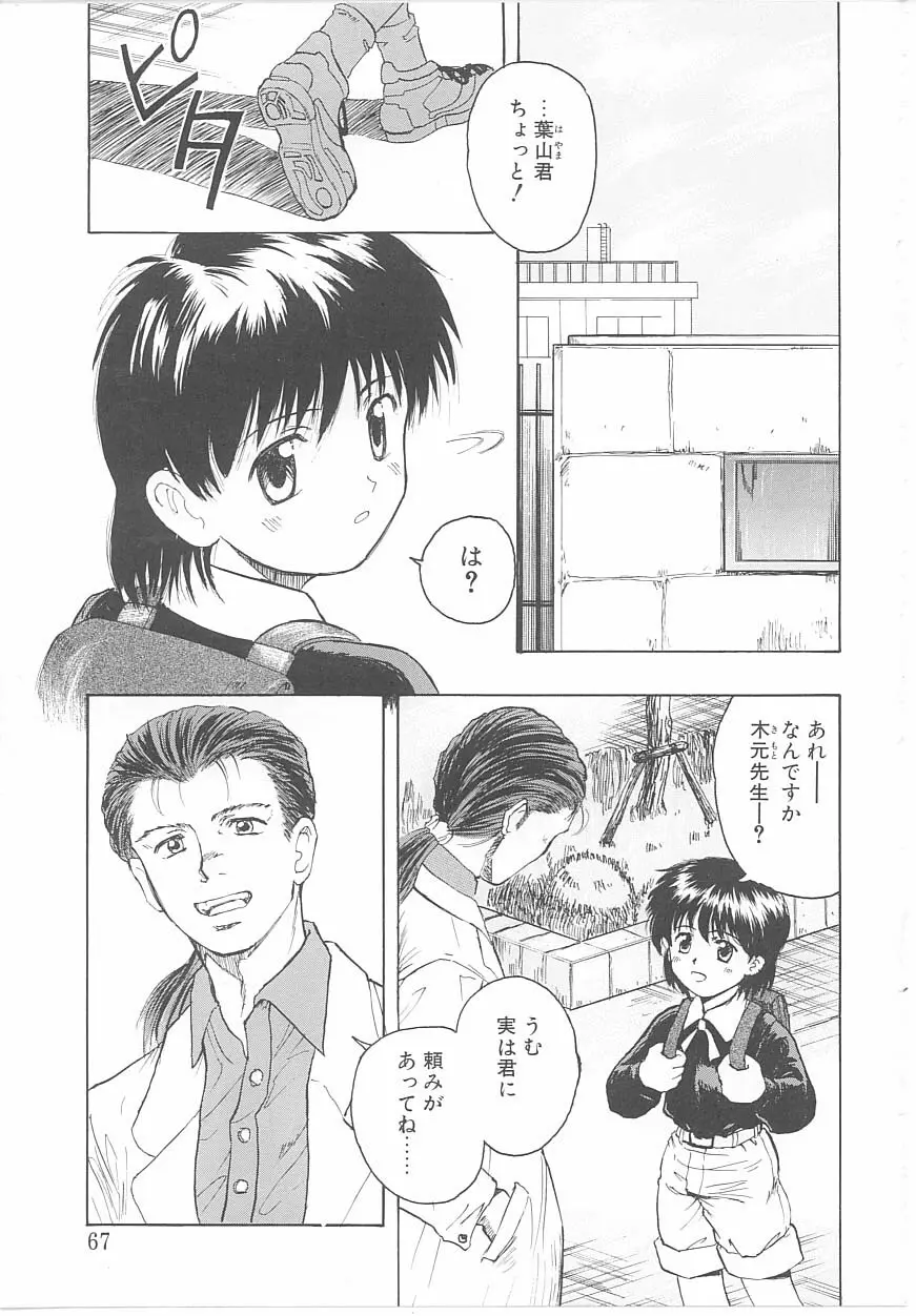 ちゃいるどパニック Page.63