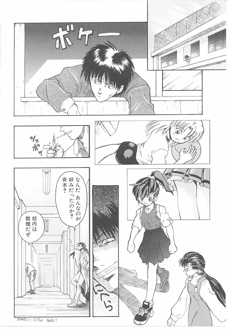 ちゃいるどパニック Page.64