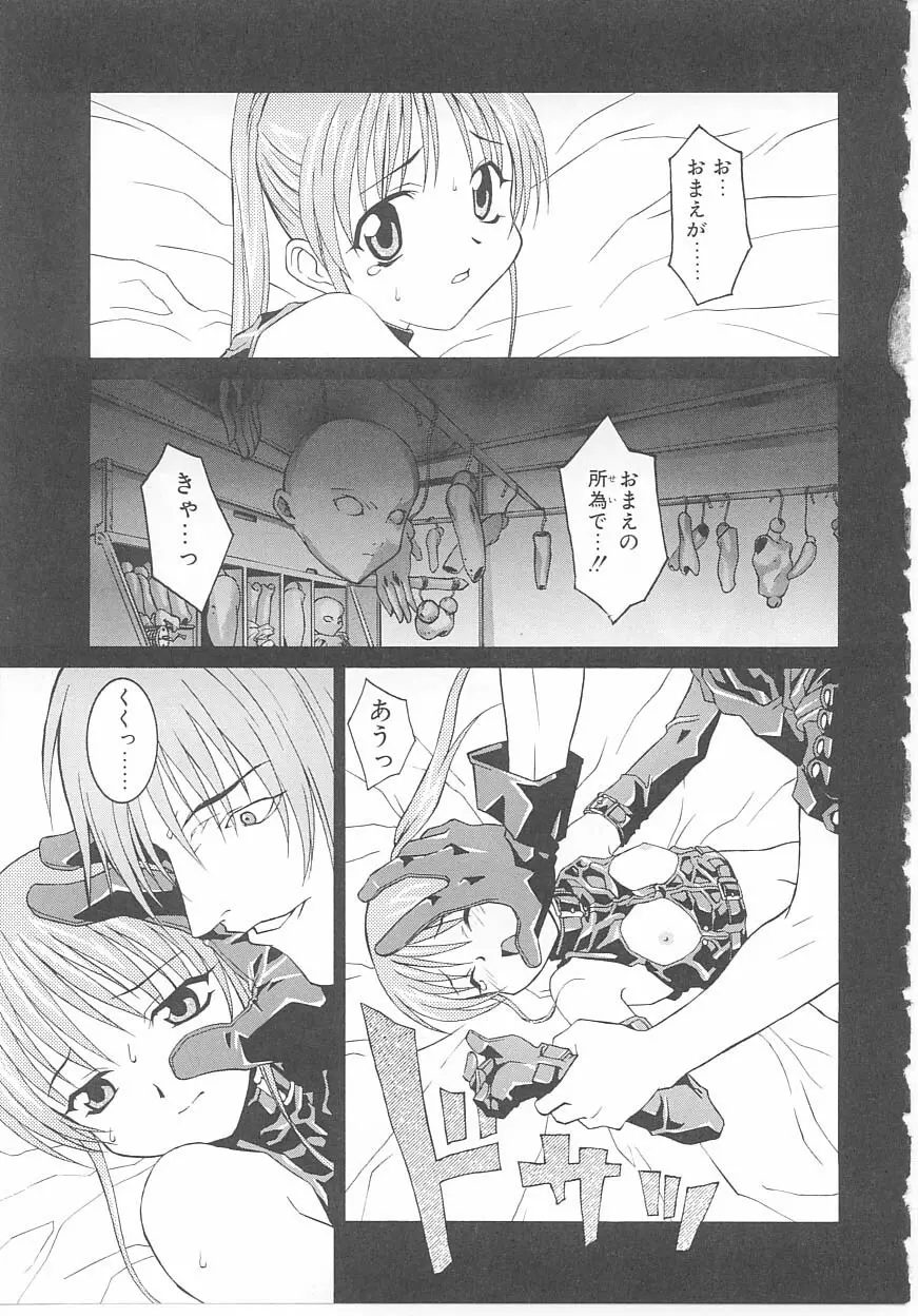 ちゃいるどパニック Page.95